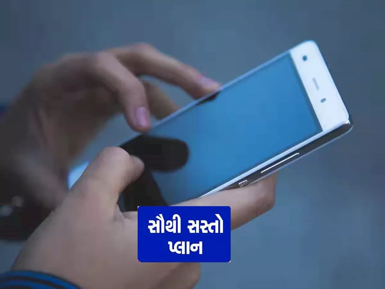 માત્ર 1198 રૂપિયામાં 365 દિવસની વેલિડિટી, સાથે મળશે ડેટા અને કોલિંગનો લાભ, આ કંપનીનો ધમાકો