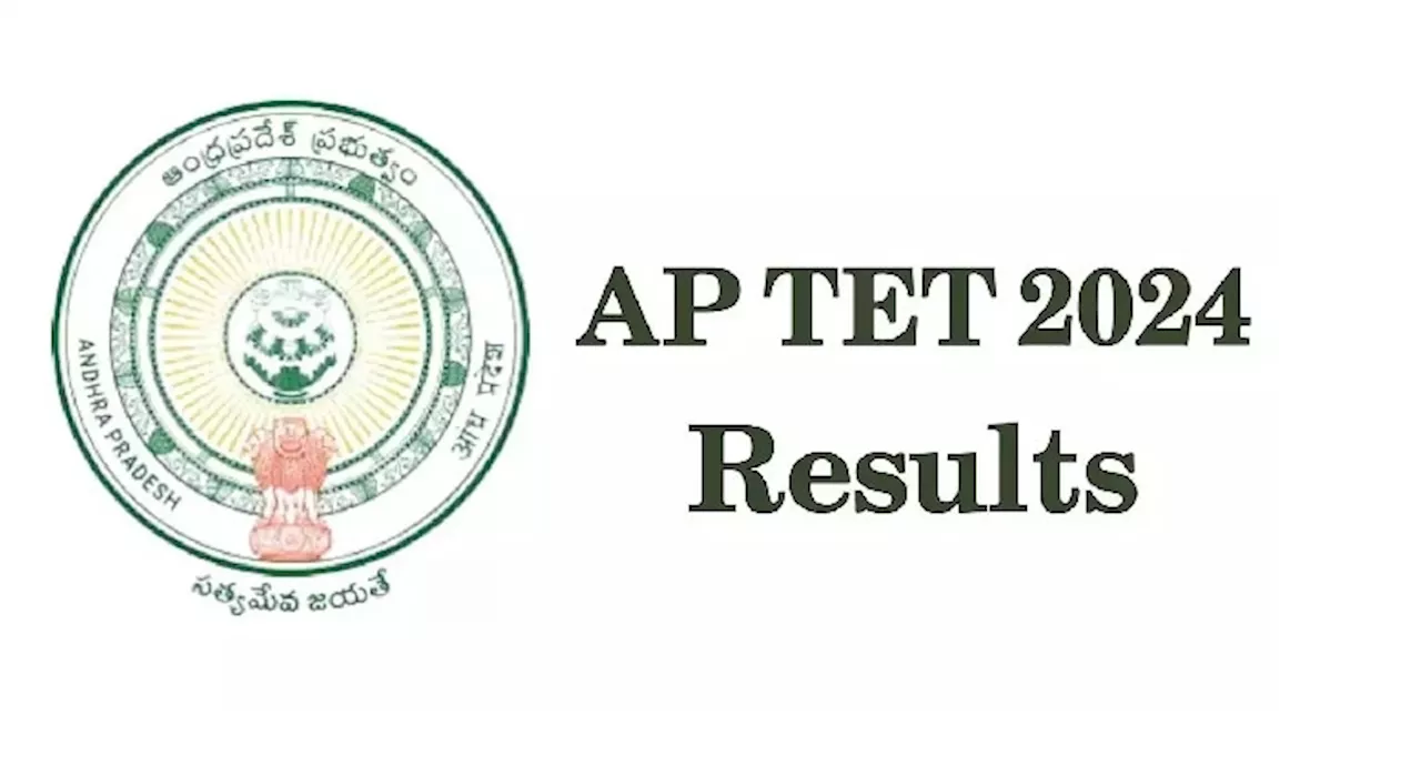 AP TET 2024 Results: ఏపీ టెట్ 2024 ఫలితాలు, ఇలా https://aptet.apcfss.in చెక్ చేసుకోండి