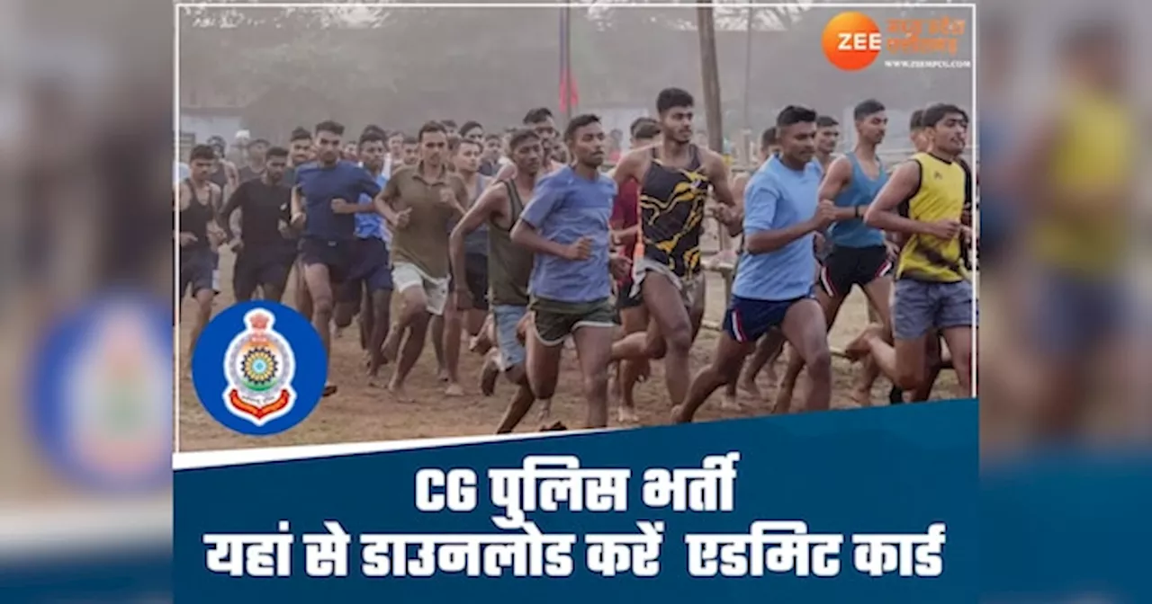 CG Police भर्ती का एडमिट कार्ड ऐसे करें डाउनलोड, 4 स्टेप्स में हाथ में होगा कागज