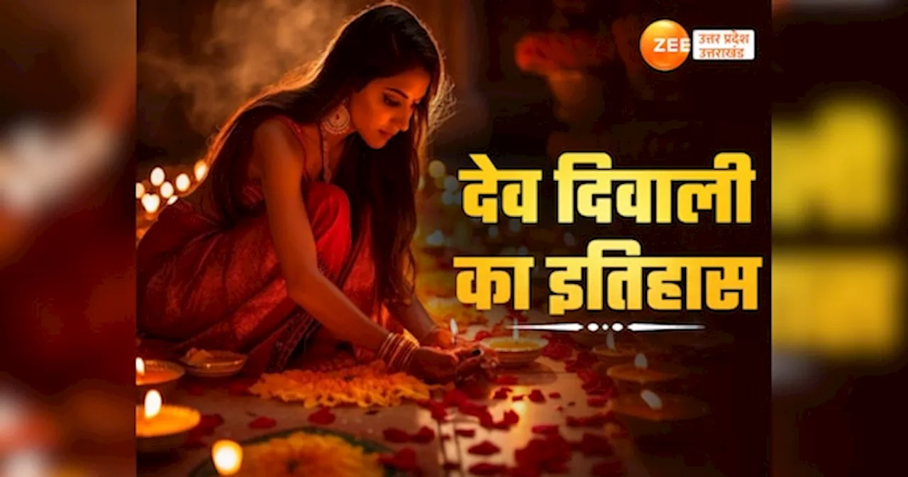 Dev Diwali 2024: दिवाली राम तो देव दीपावली विष्णु और शिव से जुड़ी, देवताओं ने काशी में क्यों किया गंगा स्नान