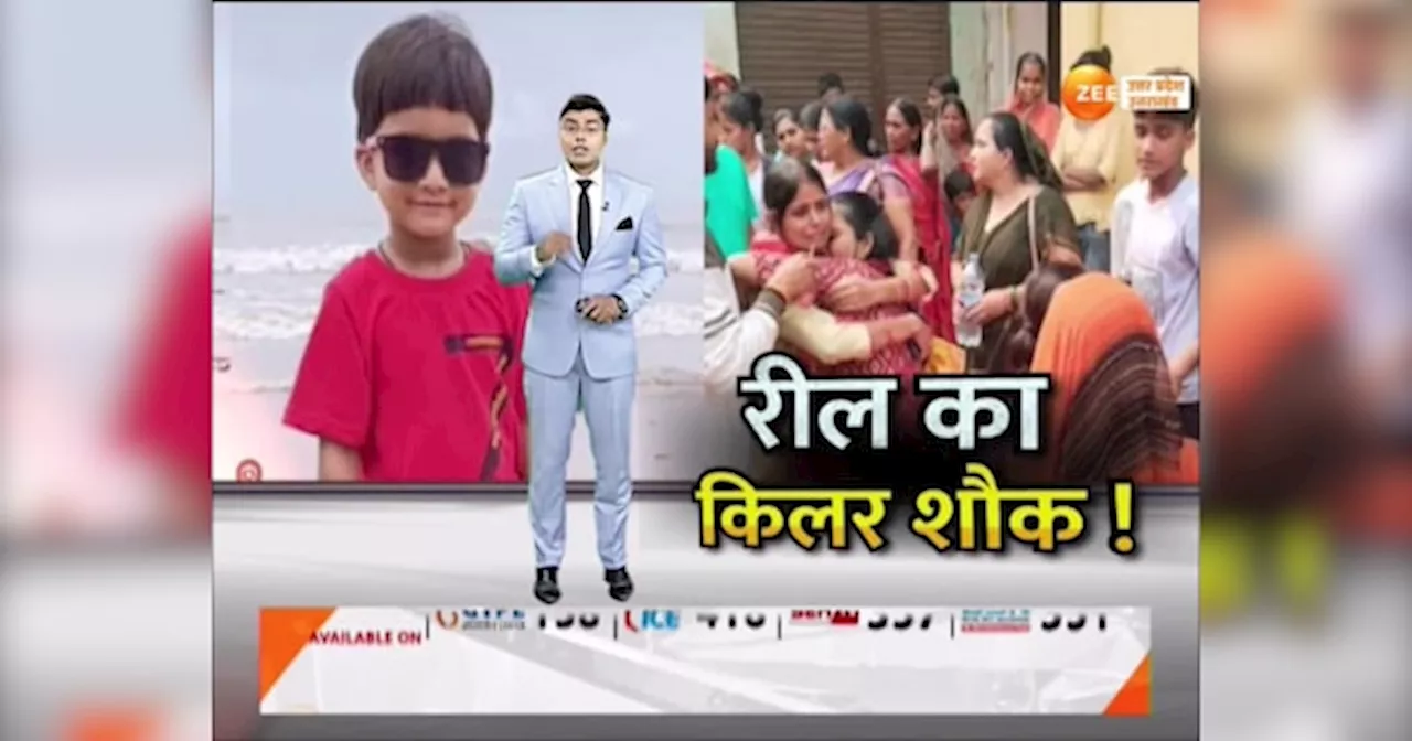 Ghazipur Video: मौसी बना रही थी रील, मौजमस्ती में गंगा में डूब गई बच्ची