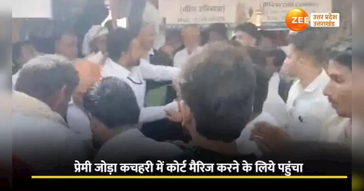 Lalitpur Video: ललितपुर में प्रेमी-प्रेमिका की कोर्ट में धुनाई, दे दनादन कुटाई का वीडियो सामने आया