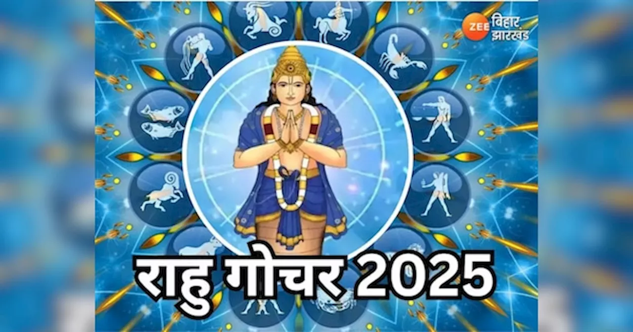 Rahu Gochar 2025: इन 3 राशियों को झेलनी पड़ सकती हैं आर्थिक चुनौतियां, जानें राहु के अशुभ प्रभाव