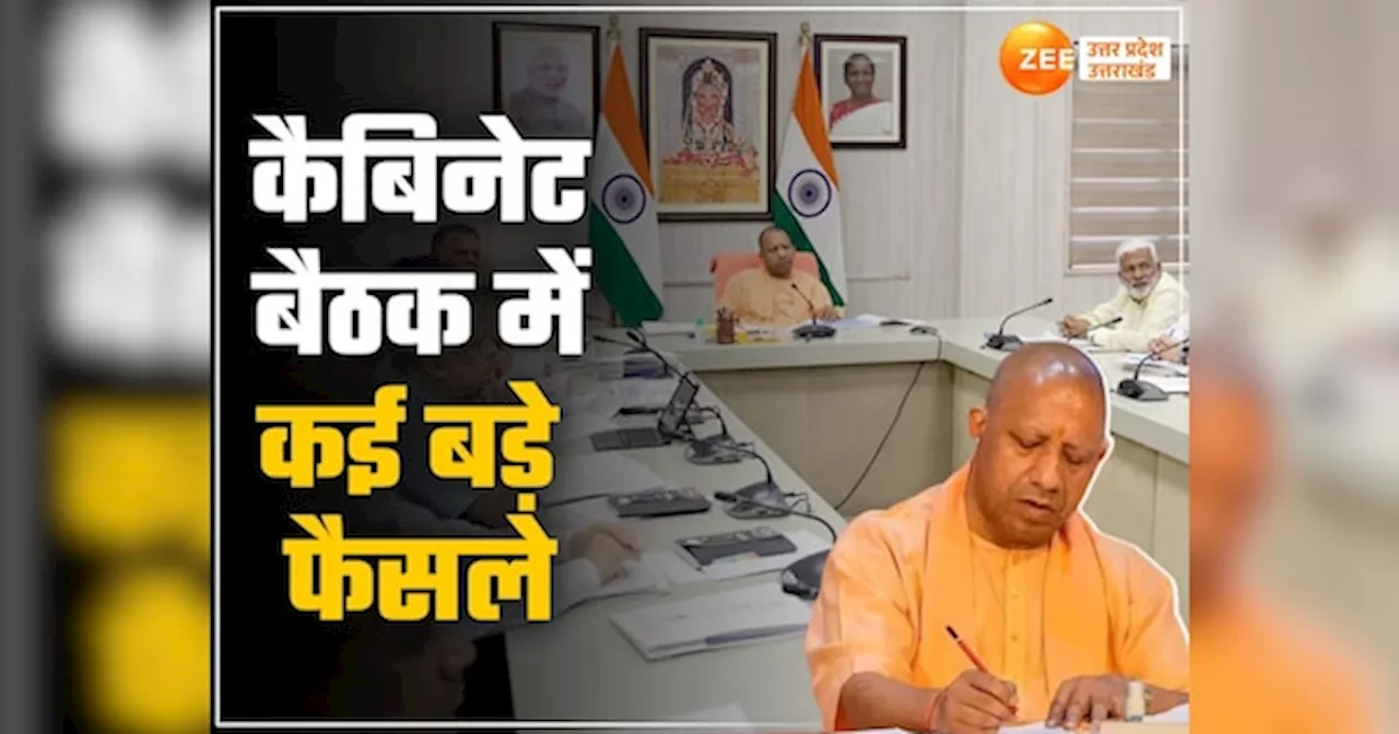 UP Cabinet Meeting: उत्तर प्रदेश रिटायरमेंट बेनिफिट रूल्स 1971 में संशोधन का प्रस्ताव हुआ पास