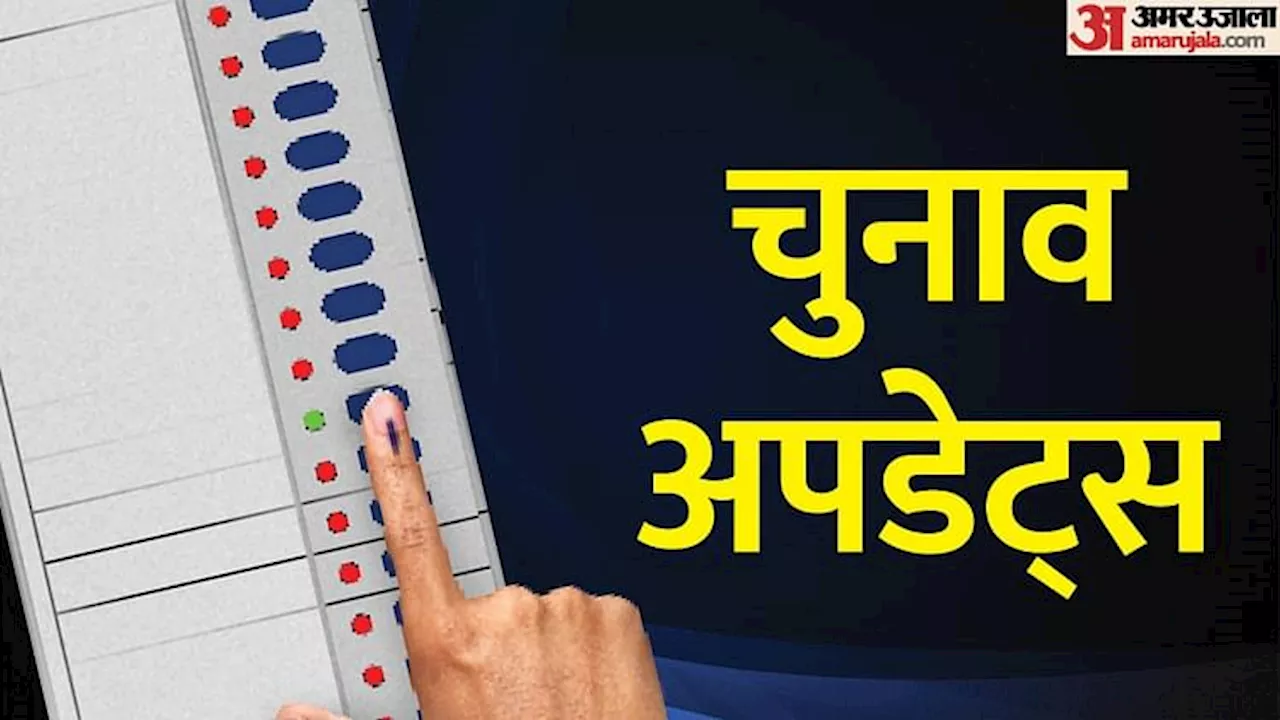 Election Updates: दो राज्य में चुनाव से पहले NDA का मंथन, महाराष्ट्र में 3 हफ्ते में 252 करोड़ की नकदी जब्त