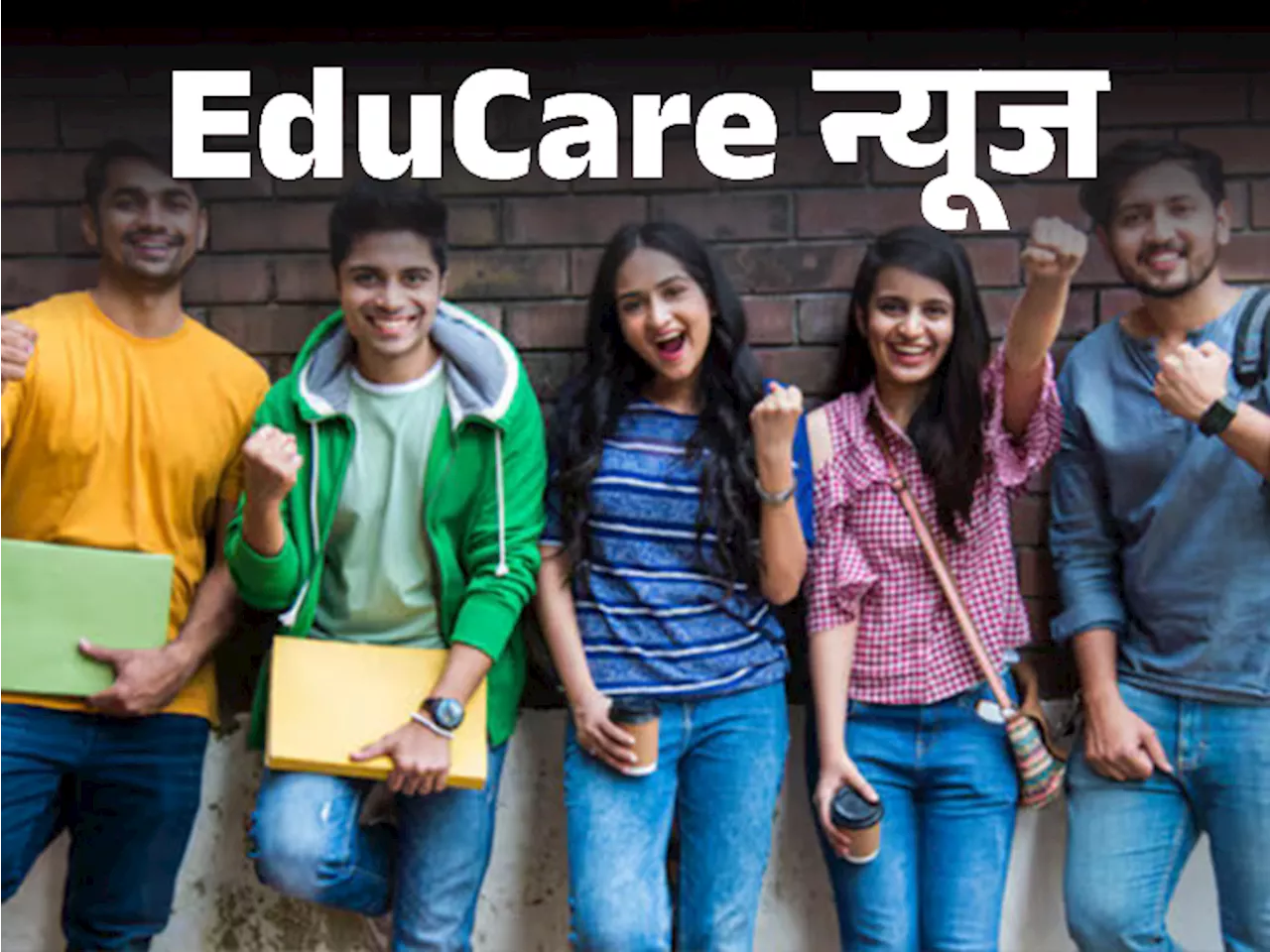 EduCare News: वेल्लोर इंस्टीट्यूट में एडमिशन प्रोसेस शुरू, 31 मार्च 2025 लास्ट डेट; जानें एडमिशन प्रोसेस