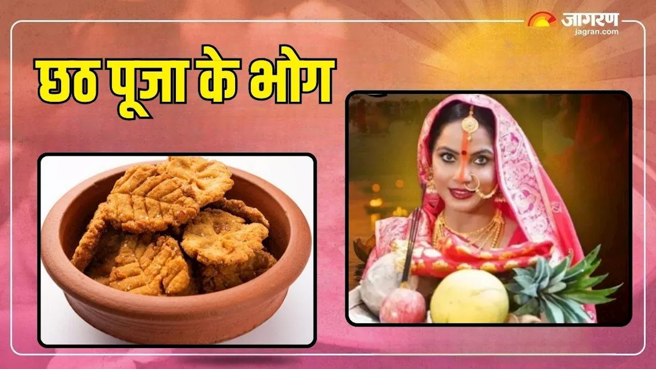 Chhath Puja 2024 Bhog: छठ पूजा में छठी मैया को लगाएं इन चीजों का भोग, सुख-समृद्धि में होगी वृद्धि