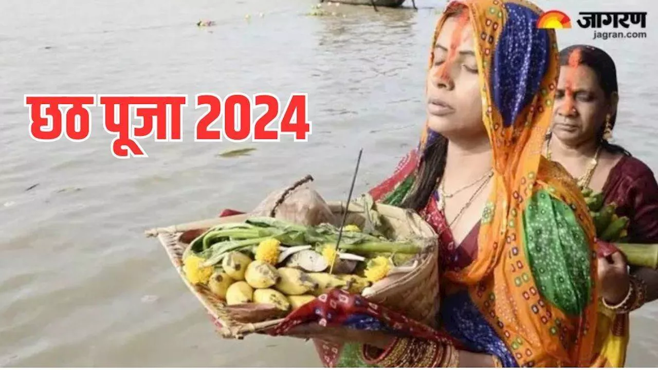 Chhath Puja 2024: 'जय छठी मैया'... इस आरती के बिना अधूरी है छठ पूजा, जरूर करें इसका पाठ