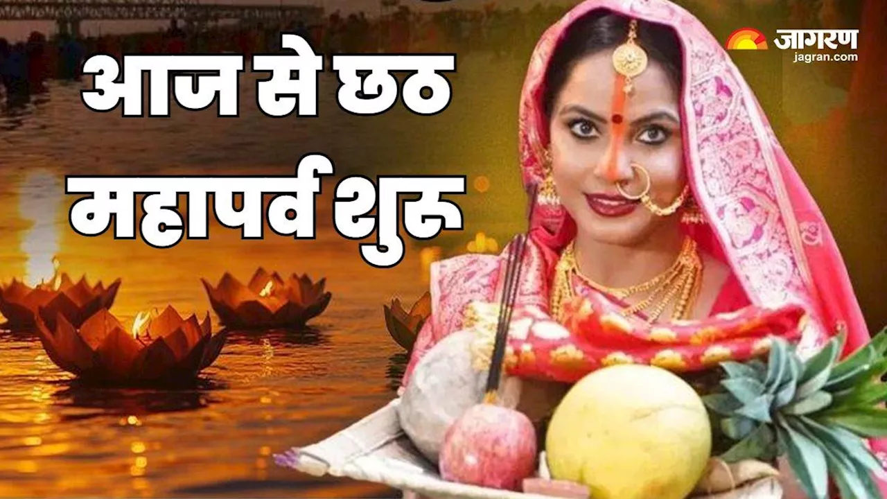 Chhath Puja 2024: छठ पर ग्रह-गोचरों का बन रहा शुभ संयोग, नहाय-खाय के साथ आज से चार दिवसीय महापर्व शुरू