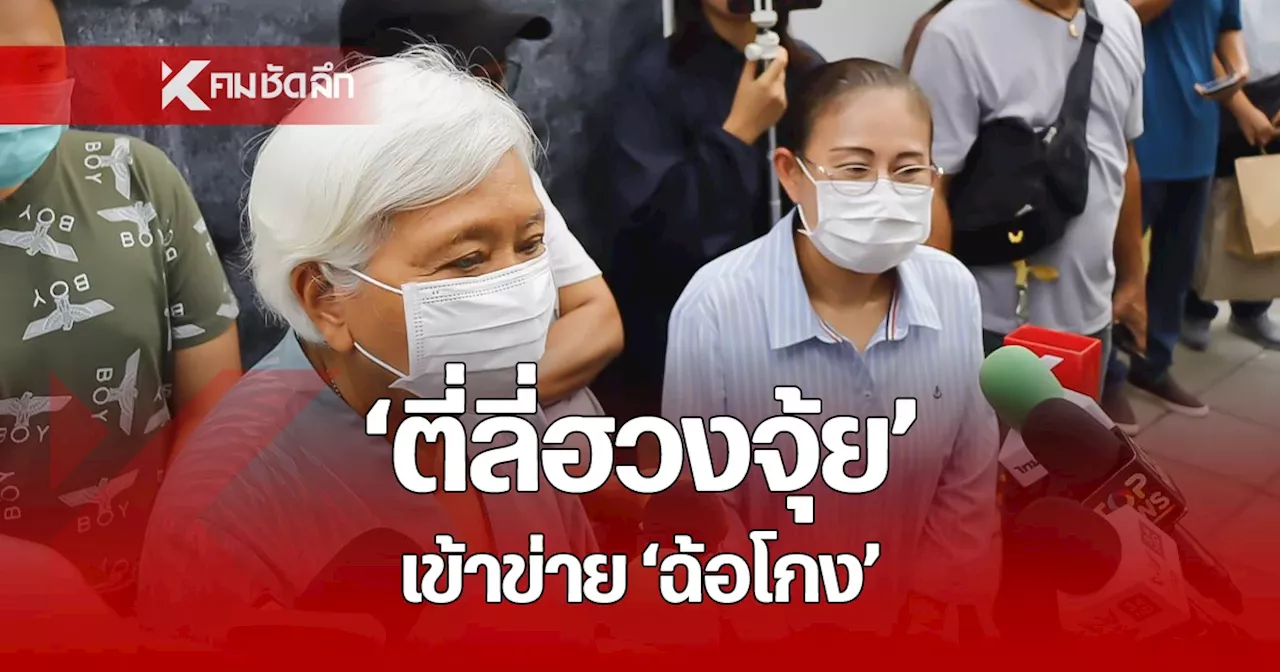 ตำรวจ ยันชัด! 'ตี่ลี่ฮวงจุ้ย' เข้าข่าย 'ฉ้อโกง'