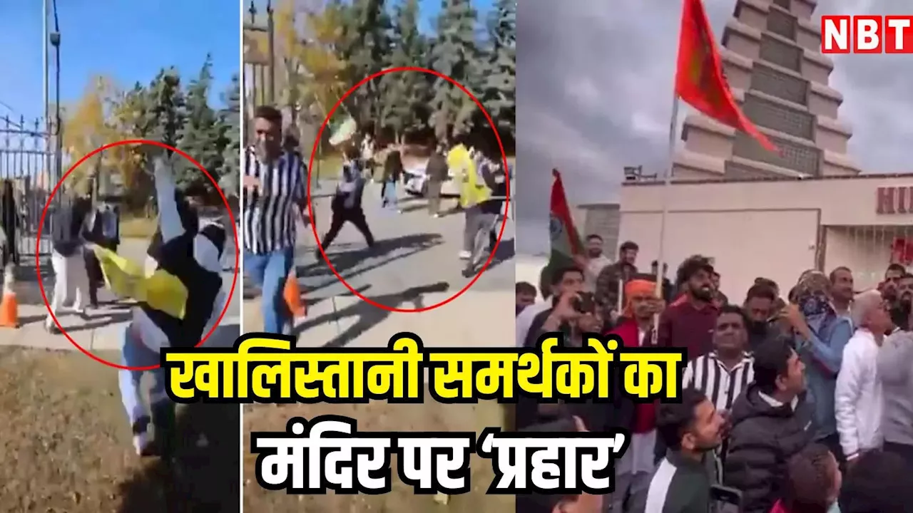 कनाडा में हिंदू विरोधी साजिश? मंदिर पर हमला, पुलिस की चुप्पी, सवालों के घेरे में ट्रूडो सरकार