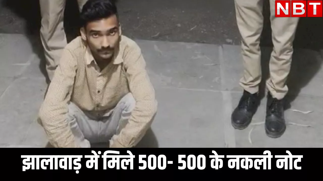 जयपुर, टोंक, बालोतरा के बाद अब झालावाड़ में मिले 500- 500 के नकली नोट, ऐसे पुलिस के हत्थे चढ़ा आरोपी