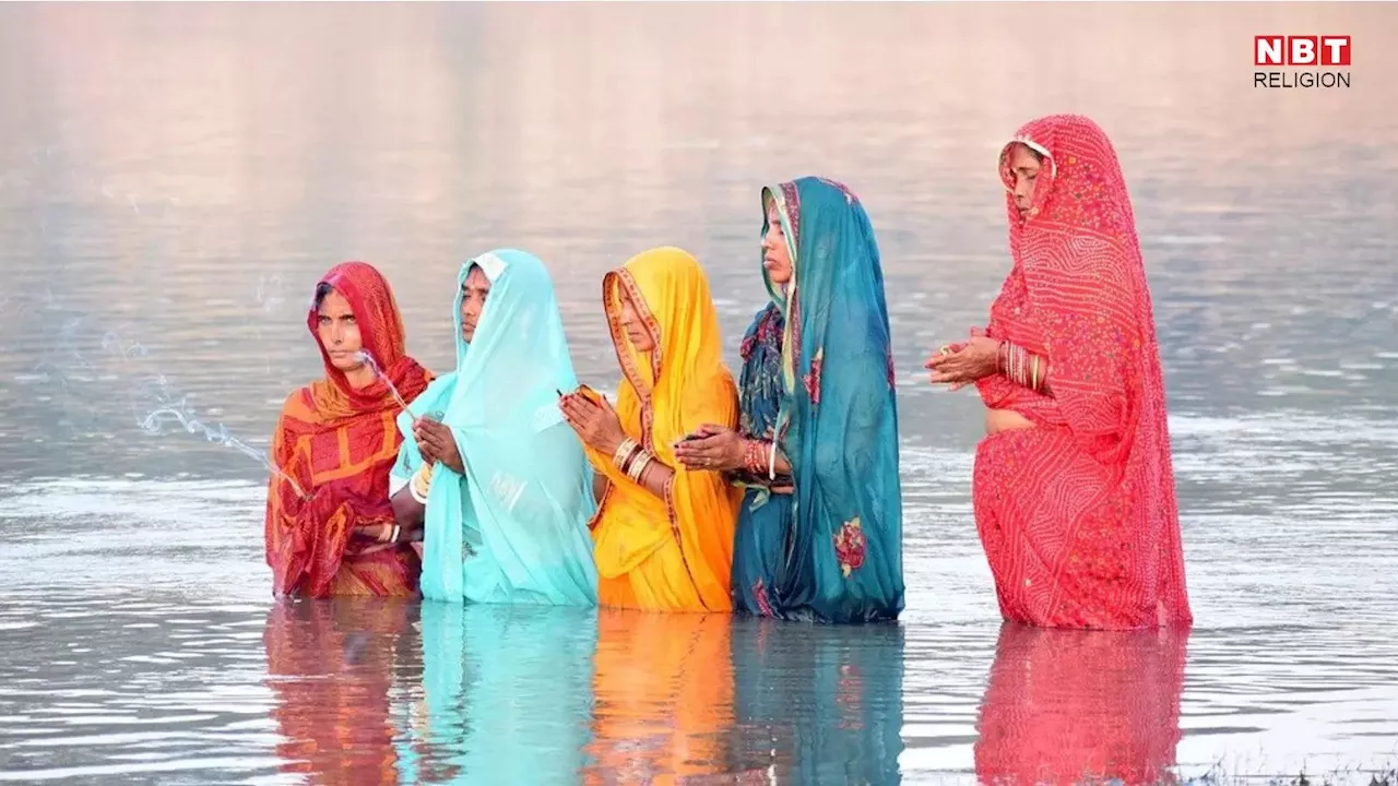 Chhath Puja 2024 : छठ पूजा के पीछे का विज्ञान जानकर श्रद्धा-विश्वास से मनाऐं डाला छठ