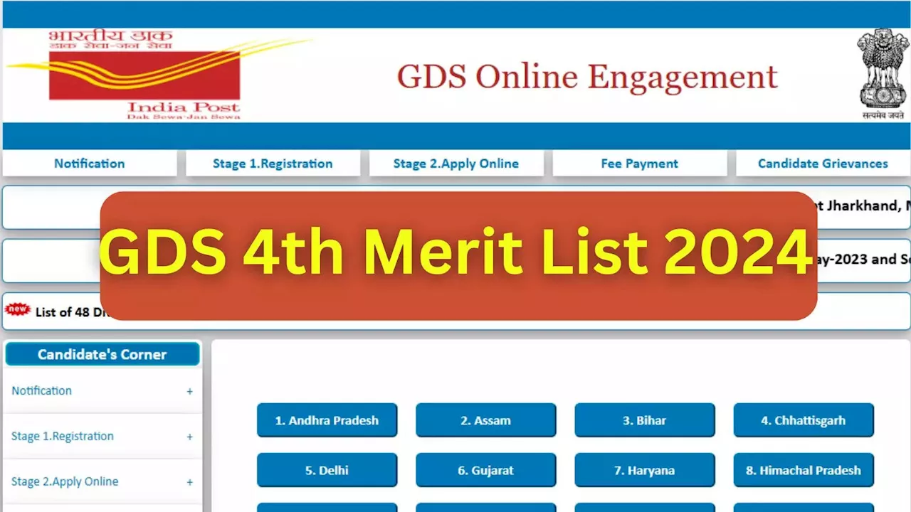 GDS 4th Merit List 2024 Date: जीडीएस की 4th मेरिट लिस्ट कब आएगी? देख लें कैसे और कहां चेक करें सर्किल वाइज पीडीएफ