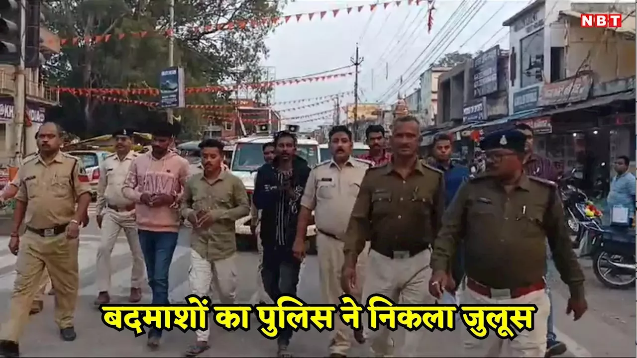 Surguja News: 'पुलिस हमारी बाप है अब गुंडागर्दी नहीं करेंगे' के नारों के साथ आरोपियों का निकला जुलूस