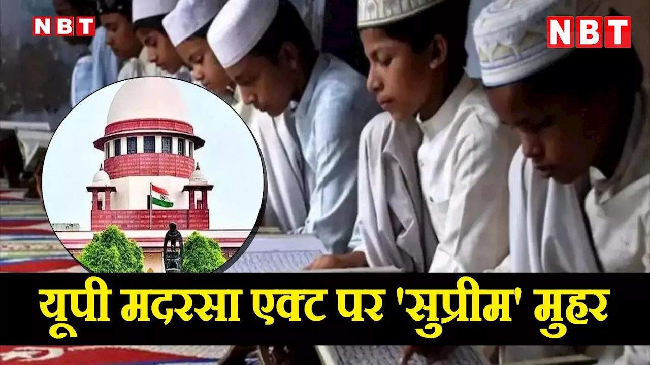 UP Madrasa Act: यूपी मदरसा एक्ट की संवैधानिक वैधता बरकरार...जानिए HC के फैसले को खारिज करते हुए SC ने क्या कहा