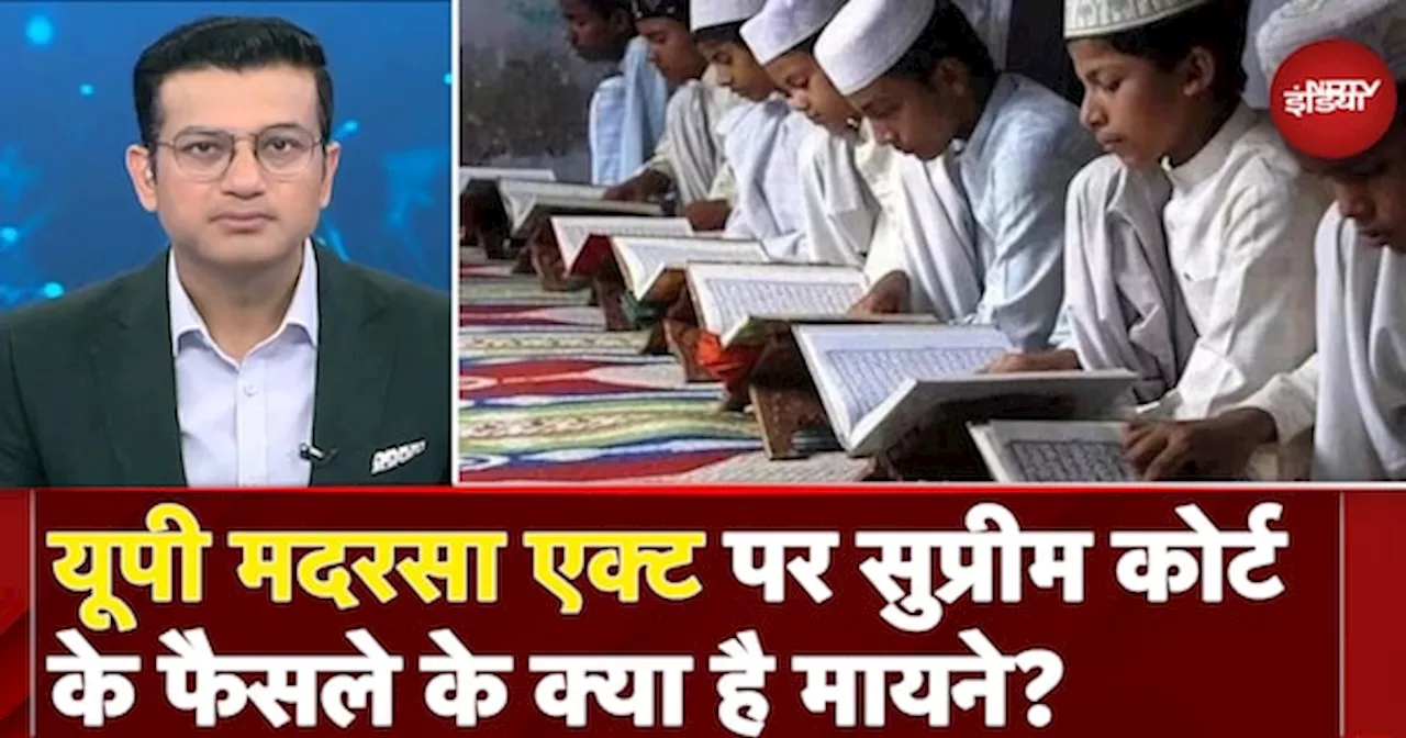 UP Madrasa Act: यूपी के मदरसों के लिए क्‍यों है खुशी का मौका, जरा Supreme Court के फैसले को समझिए