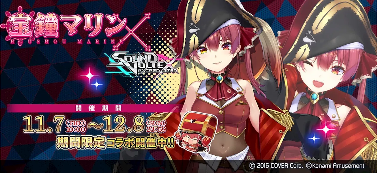 ホロライブ『宝鐘マリン』×『SOUND VOLTEX EXCEED GEAR』コラボ開催！