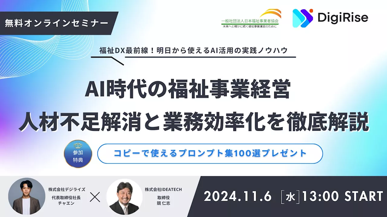 【働き方改革実践講座】ChatGPTで実現する人材活用と業務効率化！無料オンラインセミナー 【2024年11月6日(水) 13:00～】