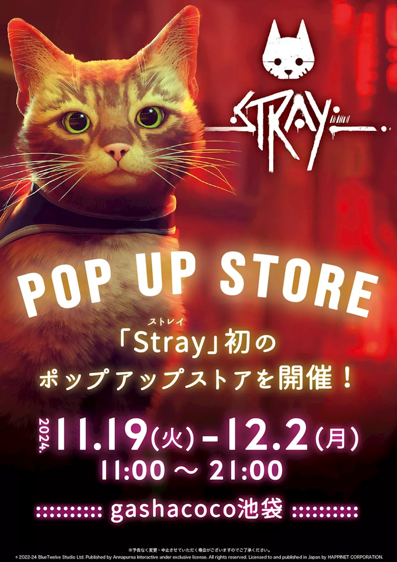 Nintendo Switch『Stray』（パッケージ版）発売記念企画『Stray』初のPOP-UPストアを「gashacoco池袋」でOPEN！