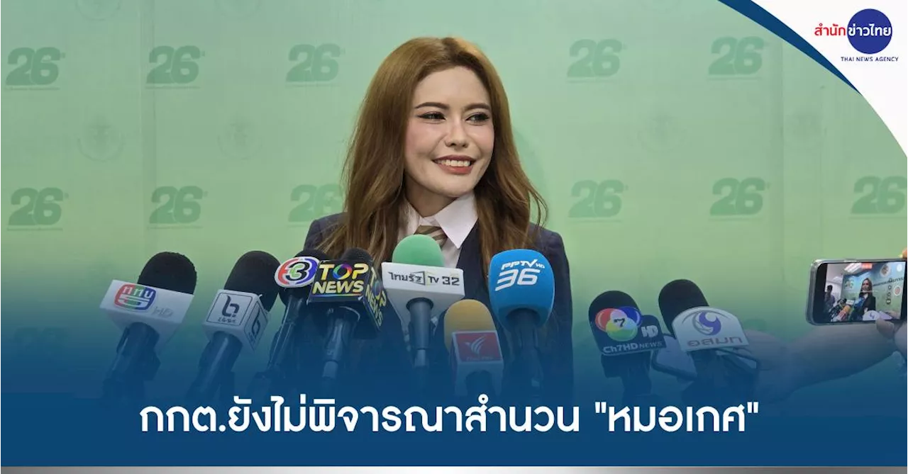 หมอเกศ Archives - สำนักข่าวไทย อสมท