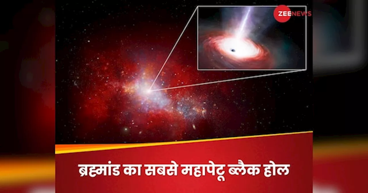 अतुलनीय! शुरुआती ब्रह्मांड में मिला महापेटू ब्लैक होल, औकात से 40 गुना ज्यादा तेजी से पदार्थ को निगल रहा