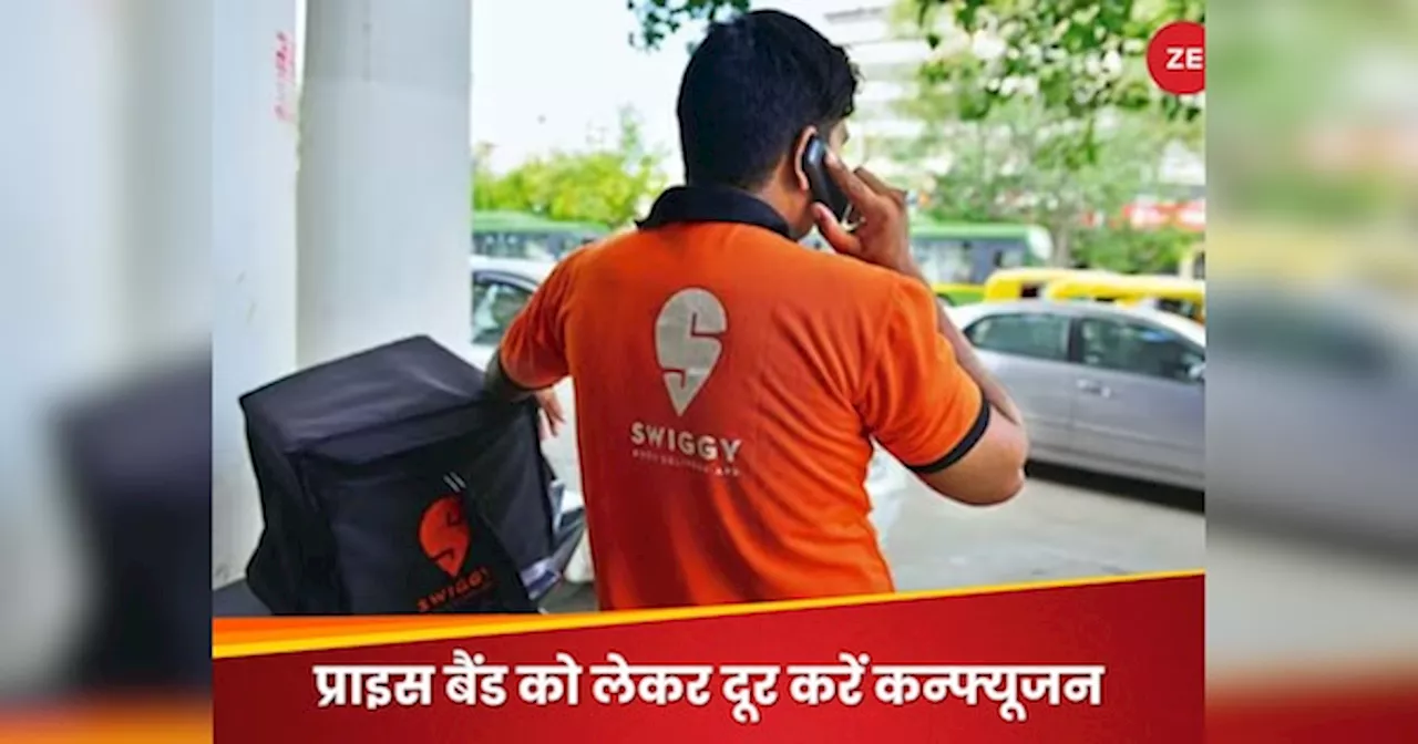 कल खुलेगा Swiggy का IPO, क्या कंपनी ने प्राइस बैंड में की कटौती? CEO ने खुद बताई सच्चाई