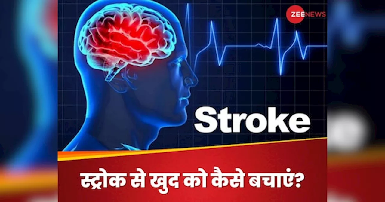 ब्रेन स्ट्रोक से खुद को बचाने के लिए अपनाएं ये नई गाइडलाइंस, डॉक्टरों ने दिमाग को हेल्दी रखने के लिए बताए अहम उपाय