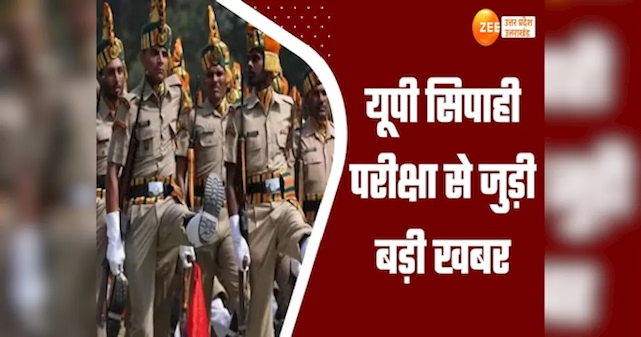 यूपी पुलिस भर्ती परीक्षा फिर अटक न जाए, 25 सवाल रद्द, 29 प्रश्नों के एक से ज्यादा आंसर सही, कोर्ट न पहुंच जाएं अभ्यर्थी!