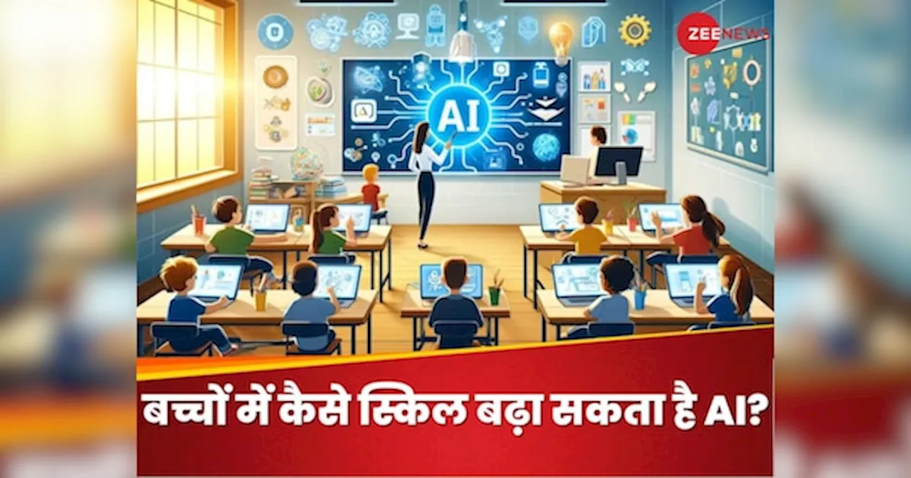 AI in Education: कैसे एआई बच्चों में सोशल और इमोशनल स्किल्स बढ़ाने में कर सकता है हेल्प?