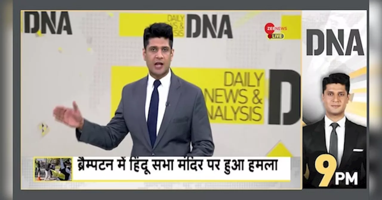 DNA: कनाडा में हिन्दू खतरे में!