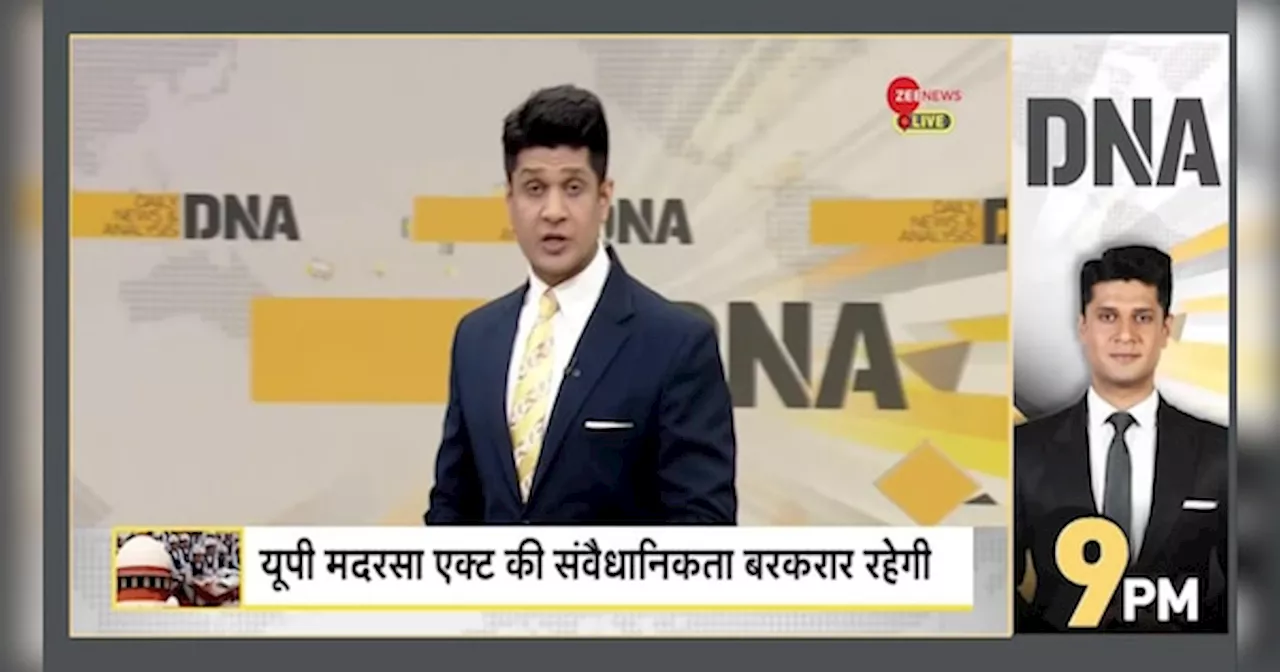 DNA: सुप्रीम कोर्ट ने मदरसा एक्ट को संवैधानिक बताया, लेकिन क्यों?