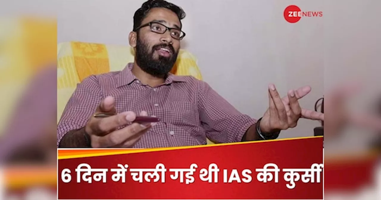 IAS Story: महज 6 दिन में चली गई थी DM की कुर्सी, दोस्त ने दी थी IAS बनने की सलाह