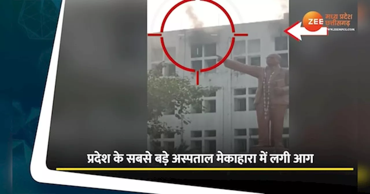 VIDEO: प्रदेश के सबसे बड़े अस्पताल में बड़ा हादसा, मच गया हड़कंप