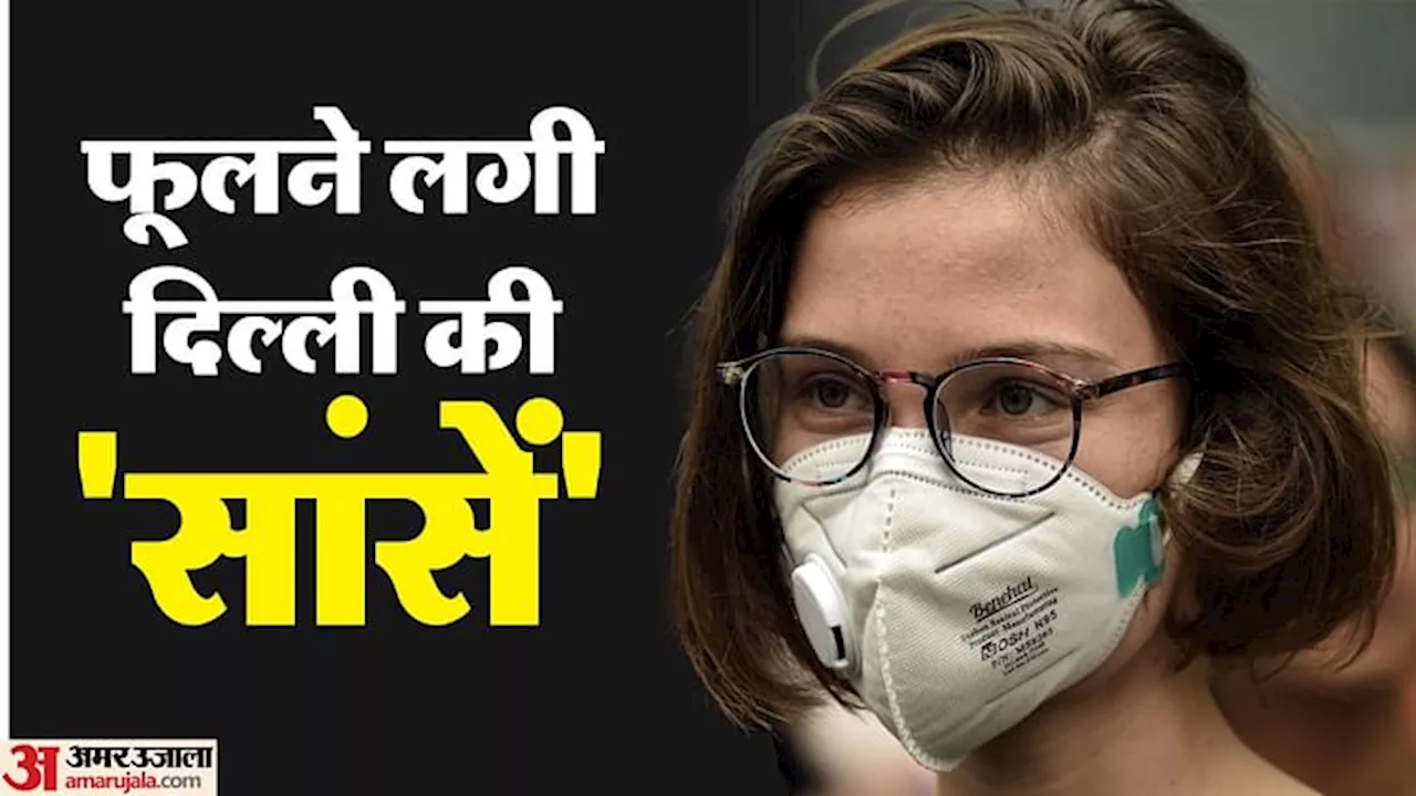 दिल्ली की हवा बेहद खराब: NCR में राजधानी सबसे ज्यादा प्रदूषित, AQI 350 पार; आखों में जलन, सांस लेना भी मुश्किल