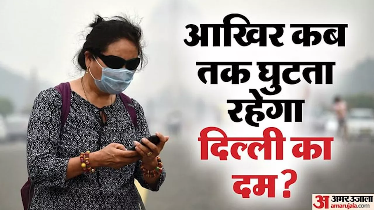 Delhi Pollution: छठ पर्व पर राजधानी की हवा प्रदूषित, सांस लेने में दिक्कत; दिल्लीवासियों को डरा रहा ये AQI