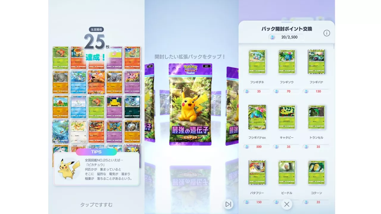 ポケモンカードアプリ『ポケポケ』のカードコンプリートまで「平均何日必要か」を独自計算した人現る。年単位で必要そう