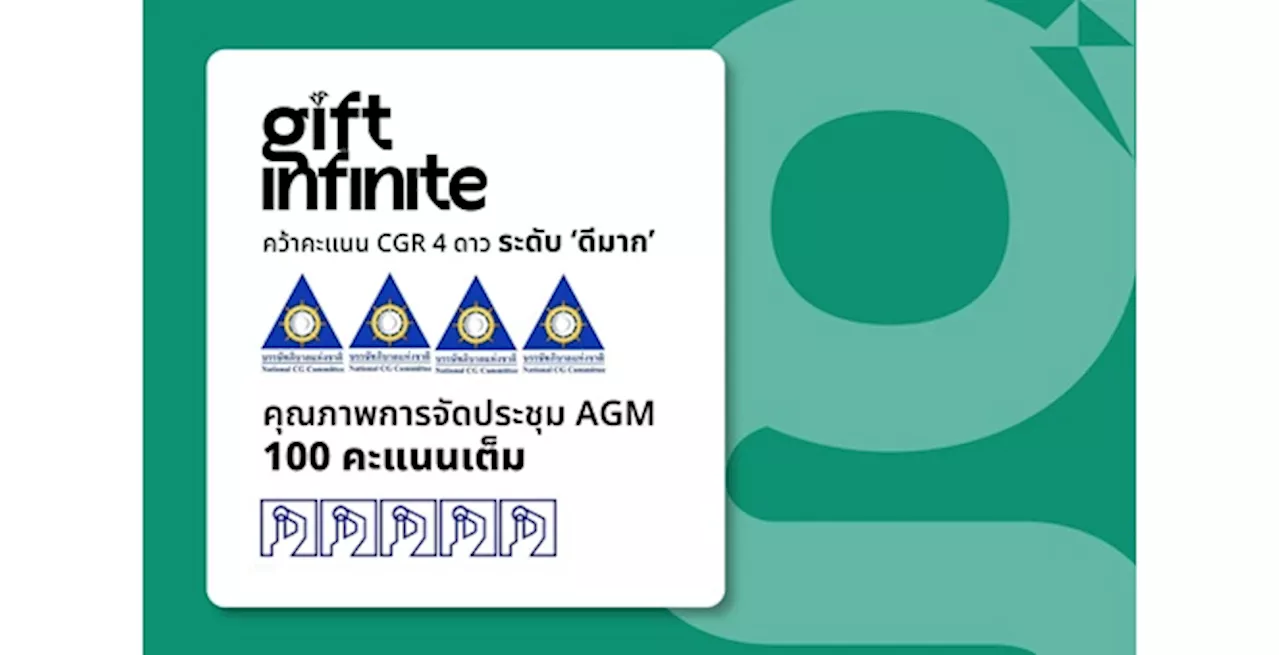 GIFT คว้าคะแนน CGR 4 ดาว ระดับ ‘ดีมาก’ พ่วง AGM เต็ม 100 คะแนน