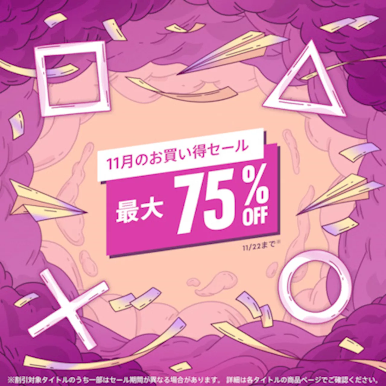 PS Storeにて「11月のお買い得セール」が開催。「鉄拳8」や「ユニコーンオーバーロード」などが特別価格で販売