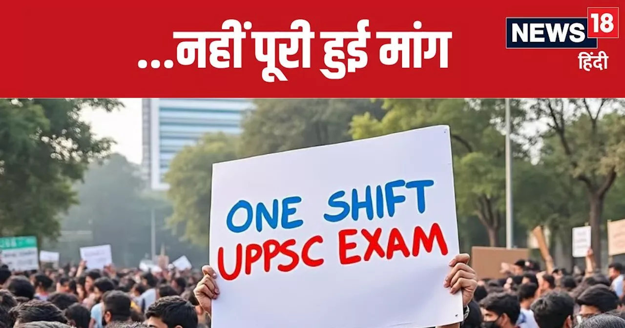 UPPSC Exam Dates : यूपी PCS और RO/ARO प्रारंभिक परीक्षा की तारीख घोषित, नहीं मानी गई अभ्यर्थियों की ये मांग...