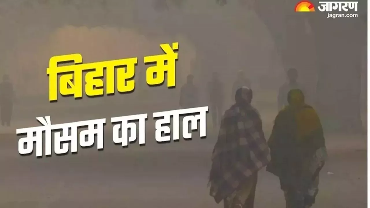 Bihar Weather: खरना के दिन कैसा रहेगा बिहार का मौसम? पटना में लोगों से सावधान रहने की अपील, पढ़ें IMD का ताजा अपडेट