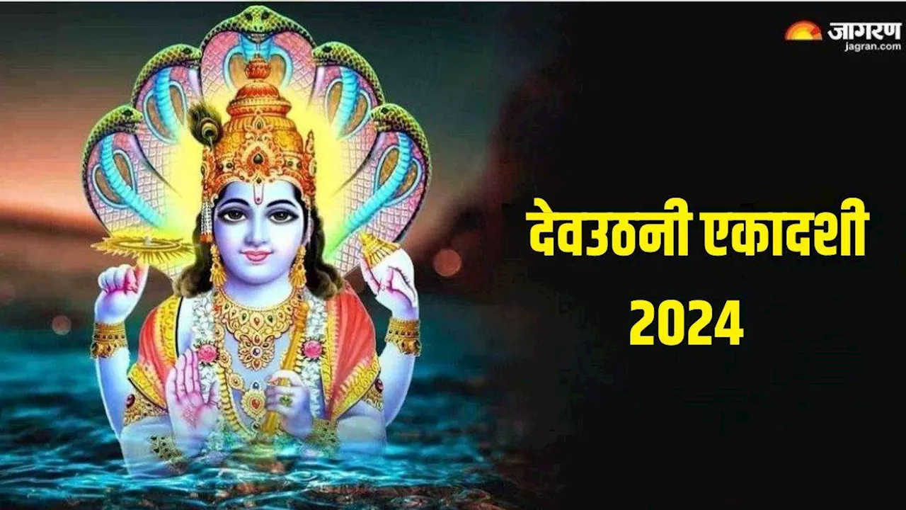 Dev Uthani Ekadashi के दिन विष्णु जी को इन कार्यों से करें प्रसन्न, जानें क्या करें और क्या न करें?