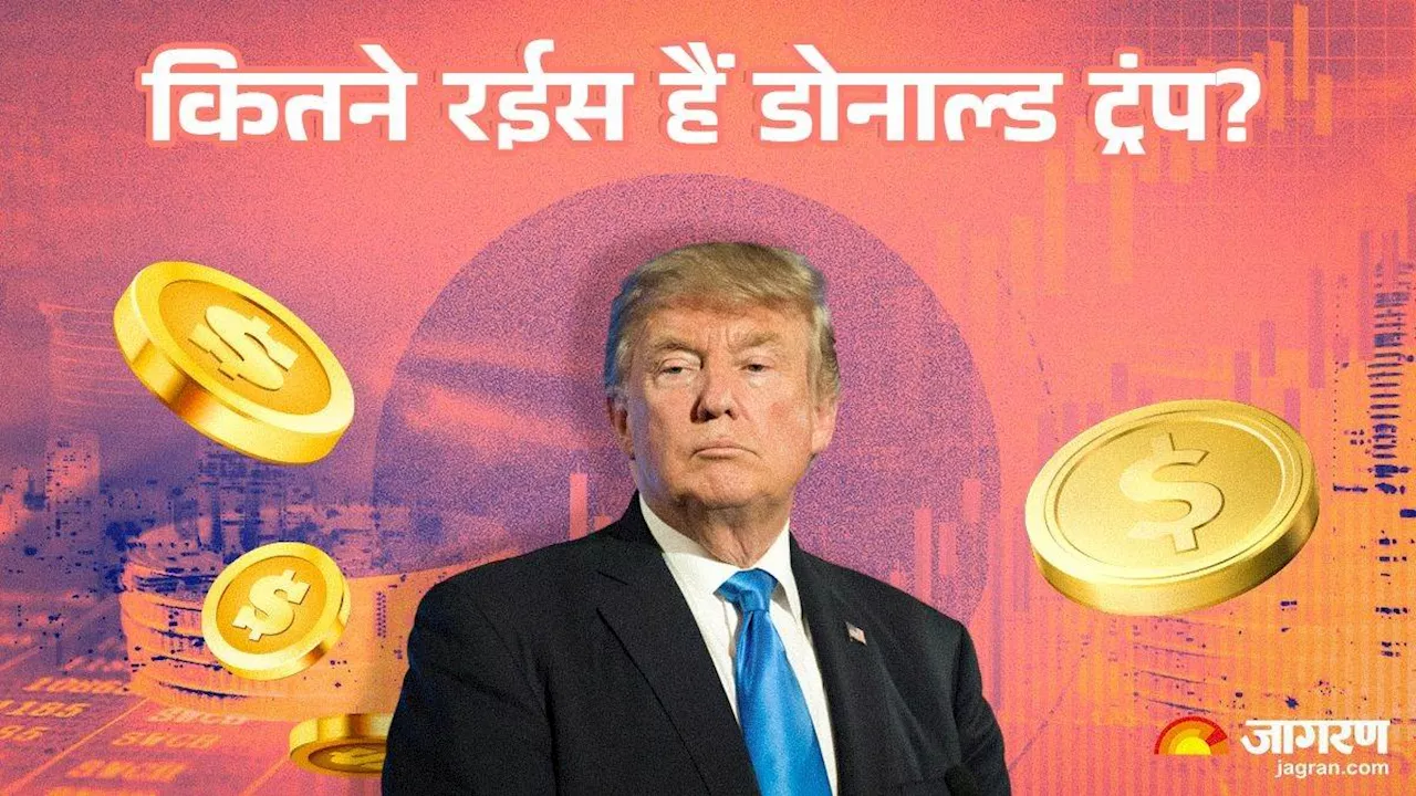 Donald Trump Net Worth: कितने दौलतमंद हैं डोनाल्ड ट्रंप, क्या भारत में भी किया है निवेश?