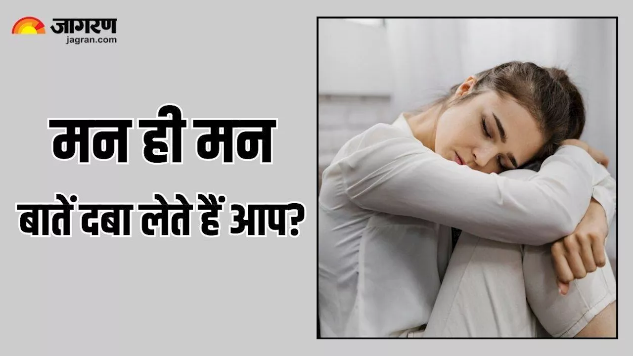 Mental Health के लिए खतरा बन सकती है दिल की बात दबाने की आदत, भुगतने पड़ सकते हैं कई गंभीर नुकसान