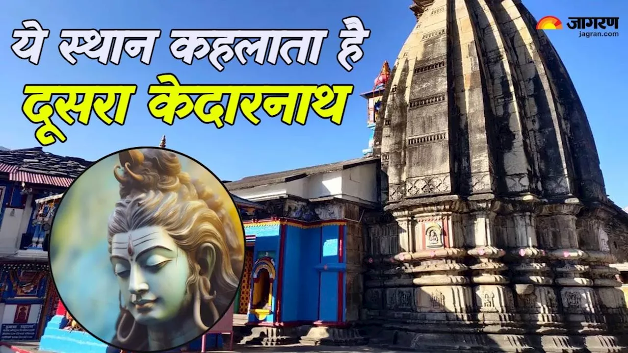 Omkareshwar Temple: इस स्थान को कहा जाता है दूसरा केदारनाथ, जहां सर्दियों में विराजते हैं बाबा केदार