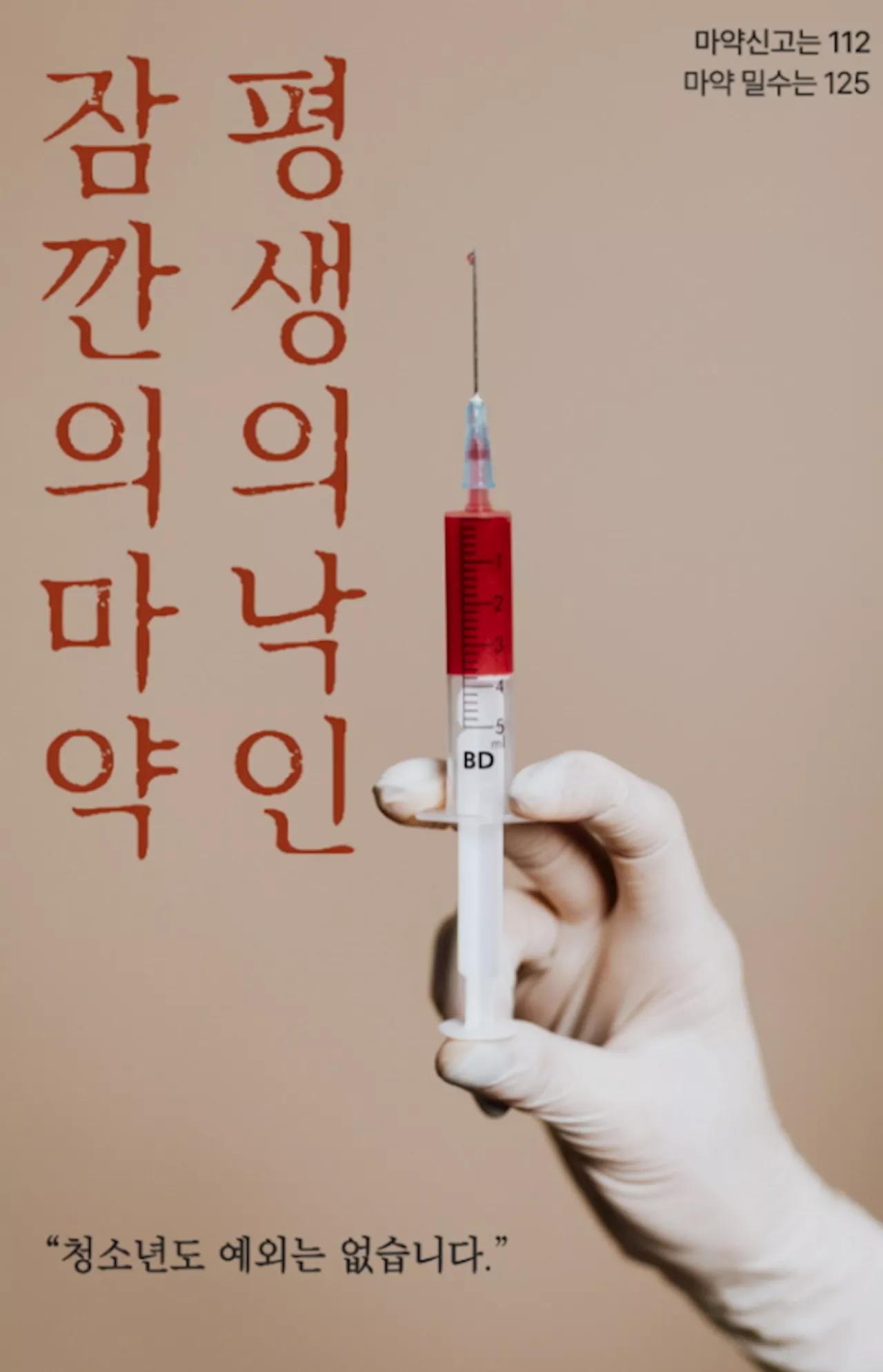 “약물 없이 웃는 동료들 보며 약 끊을 결심…사회적 낙인 없어져야”[다만 마약에서 구하소서④]