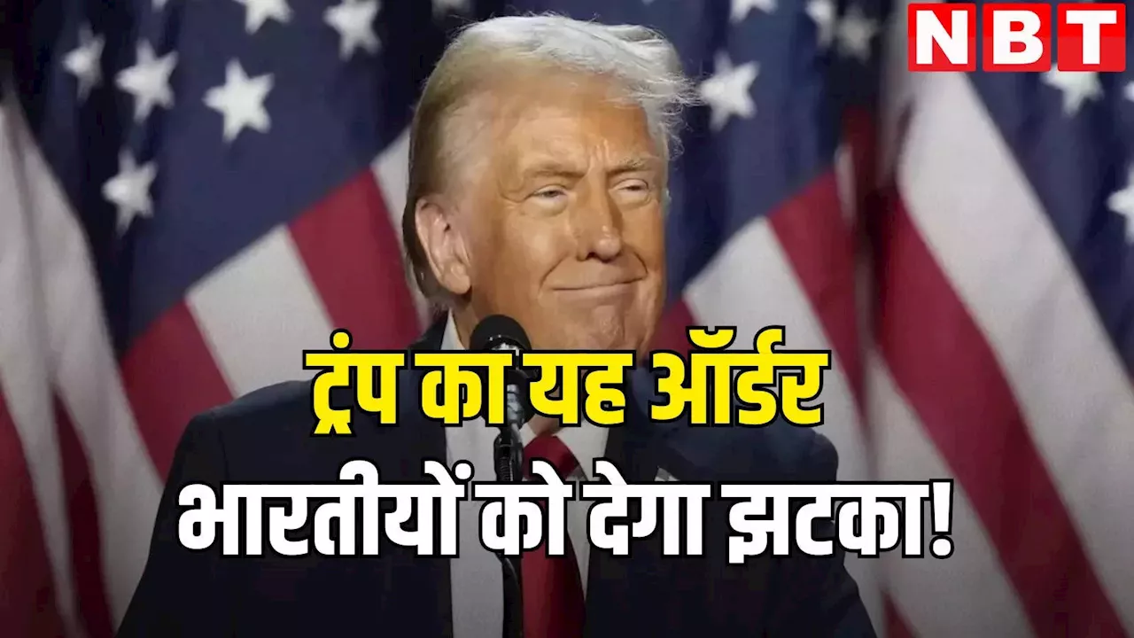 राष्ट्रपति बनते ही डोनाल्ड ट्रंप करेंगे ऐसा काम, Green Card की कतार में लगे लाखों भारतीयों पर पड़ जाएगा असर, चौंकाने वाली रिपोर्ट