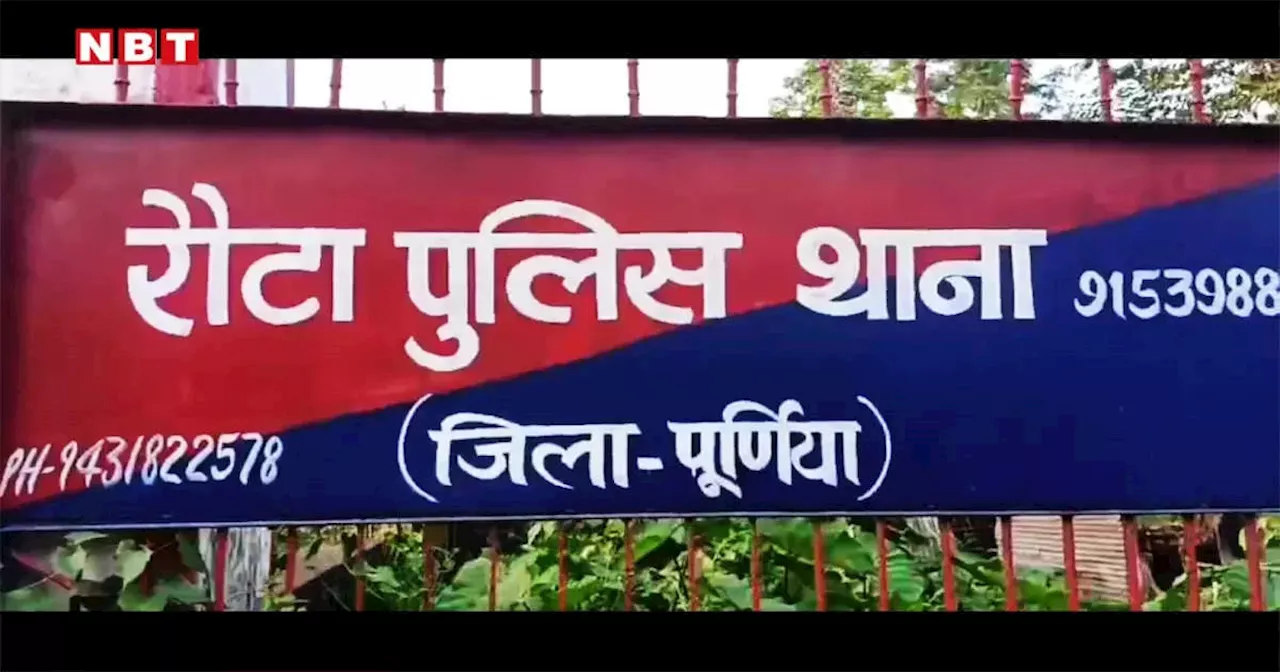 Bihar: आप कहां हैं... आने में एक घंटा लगेगा, फोन पर पति का जवाब सुनते ही महिला ने तीन मासूमों को उठाया, उसके बाद...