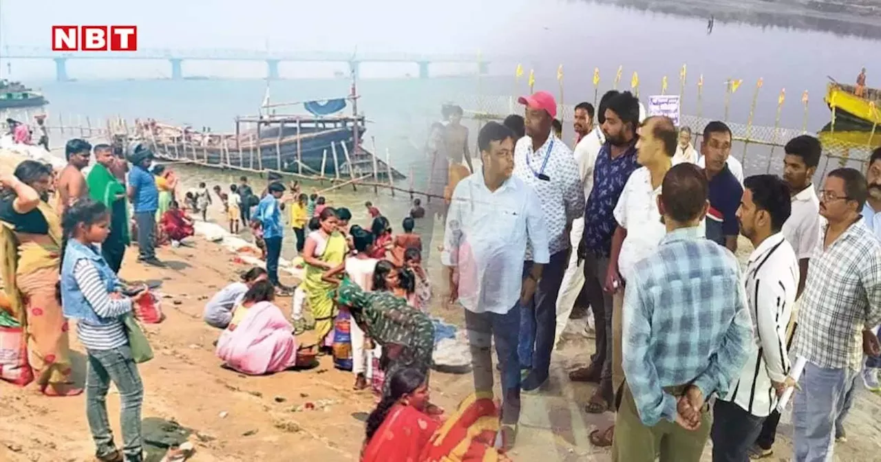 Chhath Puja: दानापुर के 82 में से 20 छठ घाट खतरनाक घोषित, जानिए गंगा किनारे कहा- कहां नहीं देना है अर्घ्य