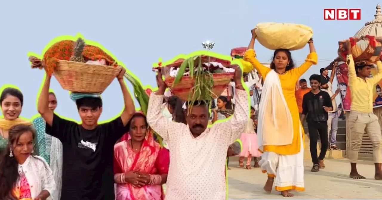 Chhath Puja: बिहार के कोने- कोने में लोक आस्था के महापर्व छठ की धूम, जानिए किस जिले का क्या है अपडेट